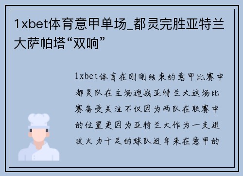 1xbet体育意甲单场_都灵完胜亚特兰大萨帕塔“双响”
