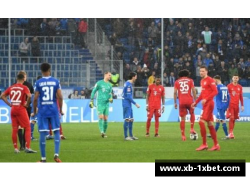 1xbet体育德甲第17轮前瞻：拜仁VS霍芬海姆，奥格斯堡VS勒沃库森——豪门对决与保级之战